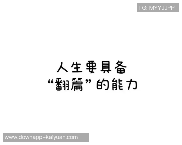 迪林厄姆谈联盟经历:韧性是关键学会翻篇才能不断进步 迪林厄姆谈联盟经历:韧性是关键学会翻篇才能不断进步